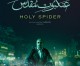 Holy Spider, de Ali Abassi